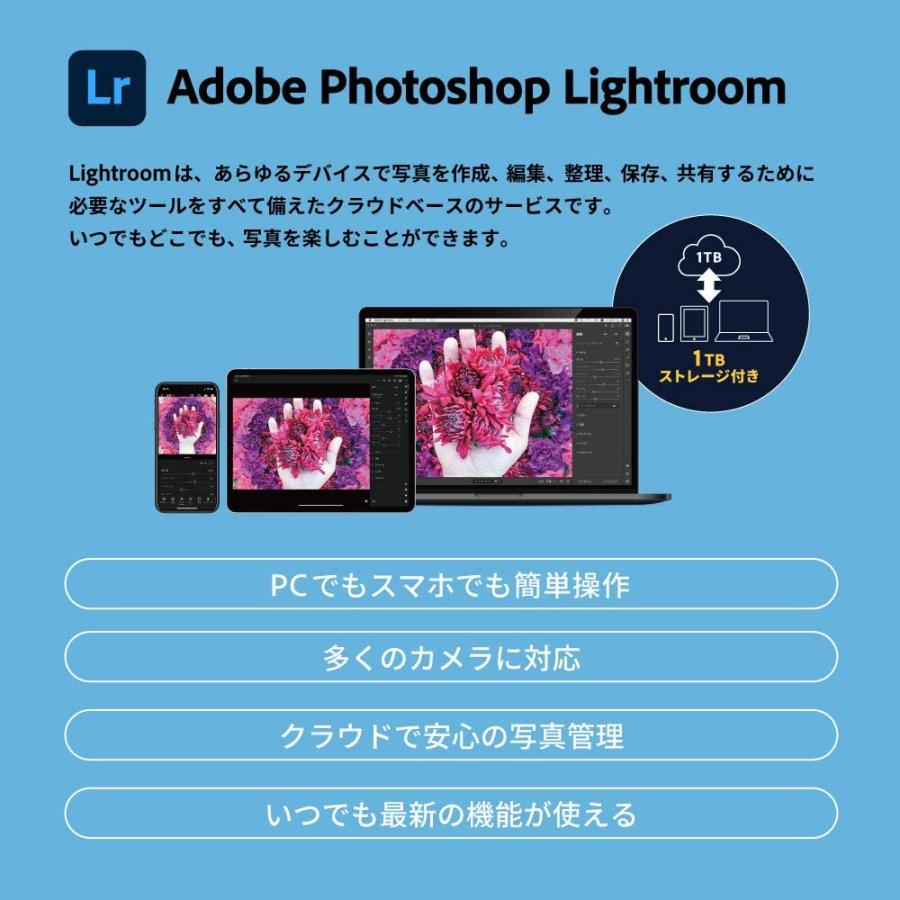 Adobe Lightroom 写真画像編集ソフト 【12ヵ月】 サブスクリプション Windows / Mac 対応 | 画像 写真｜simada｜02