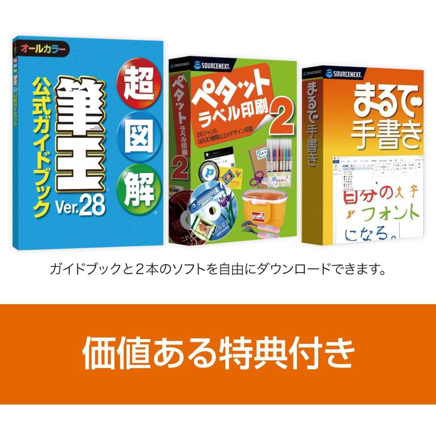 ソースネクスト | 筆王Ver.28(最新) ダウンロード版 | 年賀状・ハガキ作成・住所録・宛名印刷ソフト | Windows対応|ダウンロード版｜simada｜06