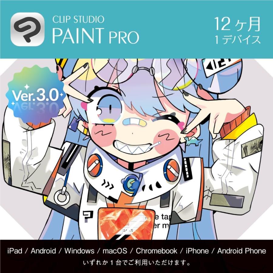 【Ver.3.0対応】CLIP STUDIO PAINT PRO 12ヶ月ライセンス 1デバイス iPad / Android