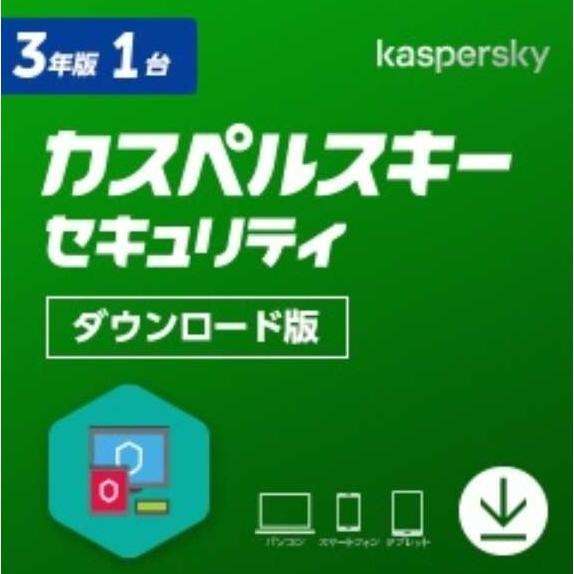 セキュリティソフト カスペルスキー 公式 3年 1台版 ダウンロード版 ウイルス対策 ウィルスソフト Mac Windows android｜simada｜02