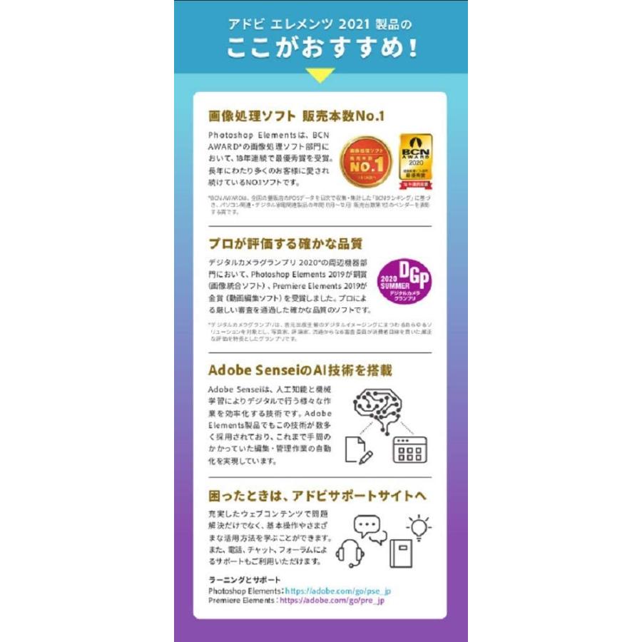 【旧商品】Adobe Photoshop Elements & Premiere Elements 2021|学生・教職員個人版|Mac対応|オンラインコード版｜simada｜03