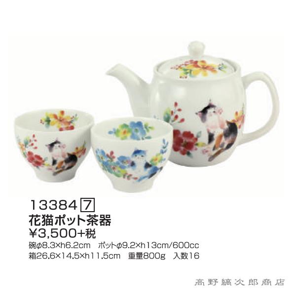 【ギフト】雑貨 食器 花猫ポット茶器セット CAT 湯呑 急須 F |  | 17