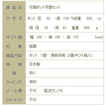 【ギフト】雑貨 食器 花猫ポット茶器セット CAT 湯呑 急須 F |  | 08