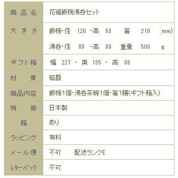 【ギフト】雑貨 食器 花猫飯椀湯呑(天宝箸付)セット ブルー 青 CAT 湯呑 ちゃわん F |  | 04
