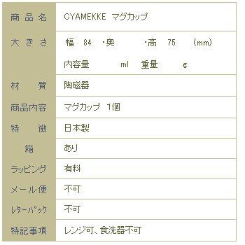 CYAMEKKEマグカップ 猫食器 CAT コーヒーカップ ねこ雑貨 F |  | 06