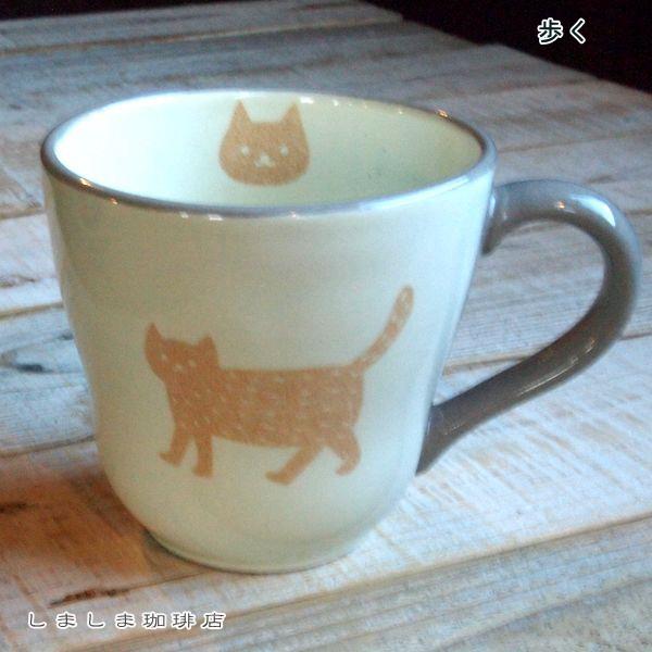 クラフトマンハウス 瀬戸焼 猫マグカップ 歩くCAT食器 ねこ キャットコーヒーカップ F |  | 04