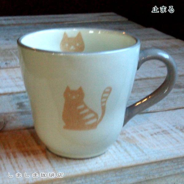 クラフトマンハウス 瀬戸焼 猫マグカップ 歩くCAT食器 ねこ キャットコーヒーカップ F |  | 02