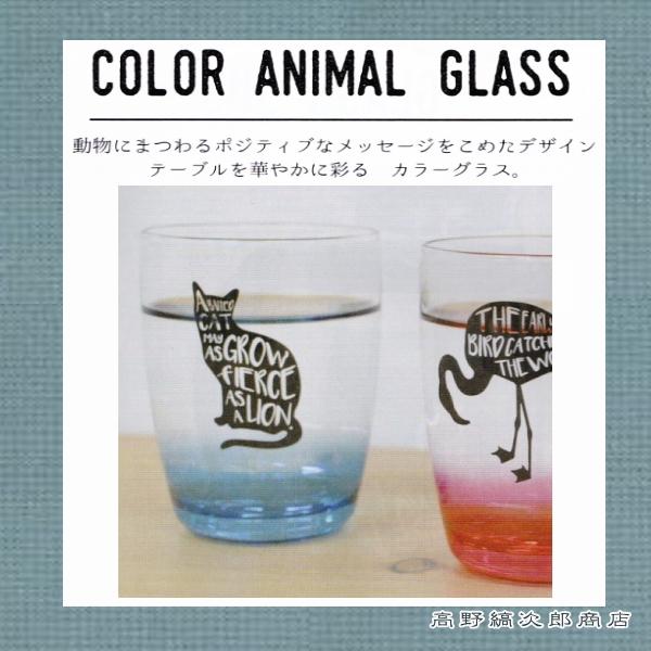 ネコグラス COLOR GLASS ANIMAL CAT キャット ブルー 猫 雑貨 コップ タンブラー 食器 F |  | 06