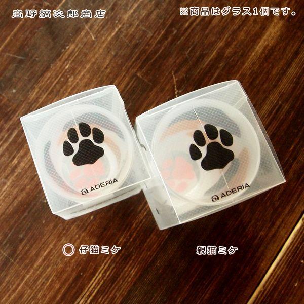 ネコグラス coconeco仔猫ミケ CAT キャット 猫 雑貨 コップ タンブラー 食器 F |  | 15