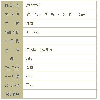小皿 coneco皿 こねこざら 波佐見焼 CAT 雑貨 プレート 食器  F |  | 08