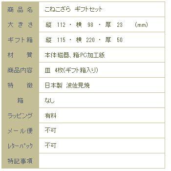 【ギフト】小皿 coneco皿 ギフトセット BOX入 こねこざら 波佐見焼 CAT 雑貨 プレート 食器  F |  | 06