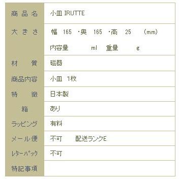 IRUTTE イルッテ  小皿 CAT 取り皿 食器  F |  | 01