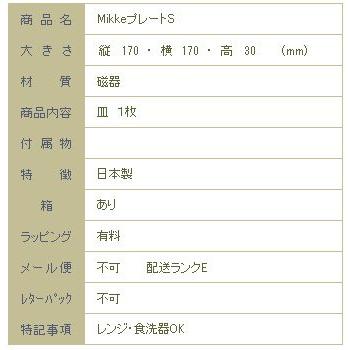 Mikkeらいおん マグカップ プレートS ブラウン 茶 CAT コーヒーカップ 食器 F |  | 14