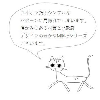 Mikkeらいおん マグカップ プレートS ブラウン 茶 CAT コーヒーカップ 食器 F |  | 18