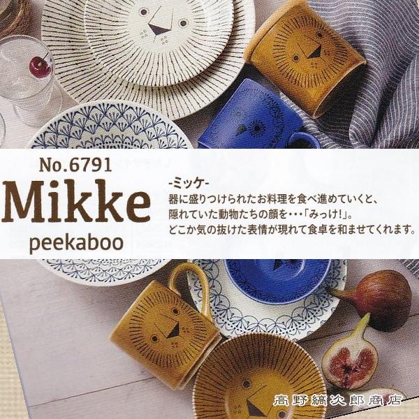 Mikkeらいおん マグカップ プレートS ブラウン 茶 CAT コーヒーカップ 食器 F |  | 20