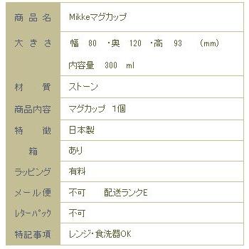 Mikkeらいおん マグカップ プレートS ブラウン 茶 CAT コーヒーカップ 食器 F |  | 06