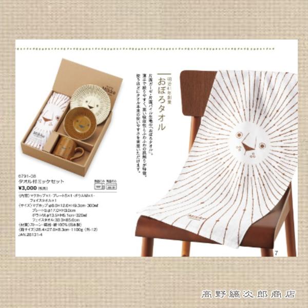 【ギフト】Mikkeタオル付きミッケセット らいおん BR ブラウン 茶 CAT 雑貨 食器 マグカップ 小皿 F |  | 01