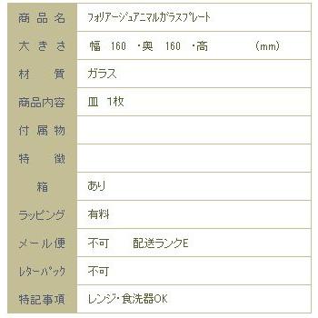 猫皿 フォリアージュ アニマル ガラスプレート ラウンドLキャット CAT  ネコ食器  F |  | 04