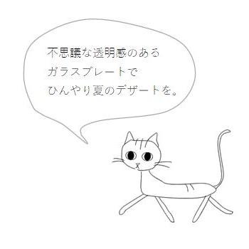 猫皿 フォリアージュ アニマル ガラスプレート ラウンドLキャット CAT  ネコ食器  F |  | 05