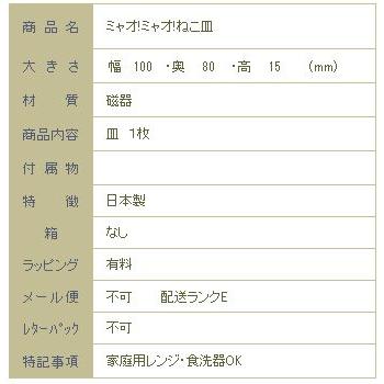 ネコ皿 ミャオ!ミャオ!ねこ皿 グレイねこのグリ CAT 小皿 プレート 食器  F |  | 01