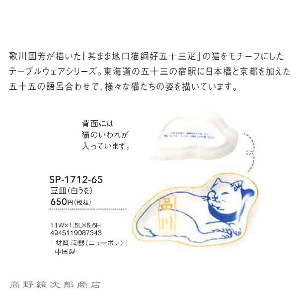 豆皿 歌川国芳 猫飼好五十三疋ねこ皿 和食器 CAT 雑貨 プレート 食器  F |  | 10