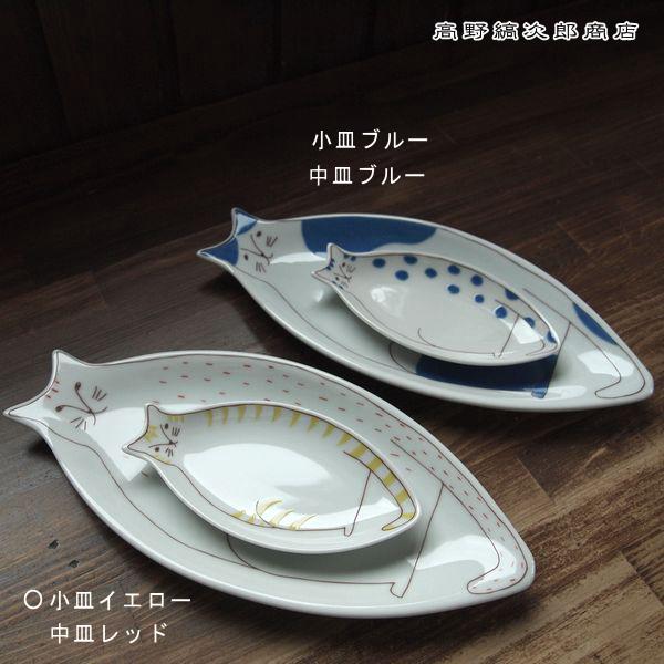 【ギフト】ハレクタニ ネコ皿 九谷焼 CAT 焼き魚皿 プレート 食器  F |  | 14
