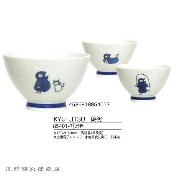 KYU-JITSU飯椀 忍者 ねこ猫茶碗 BL ブルー 青 CAT F |  | 17