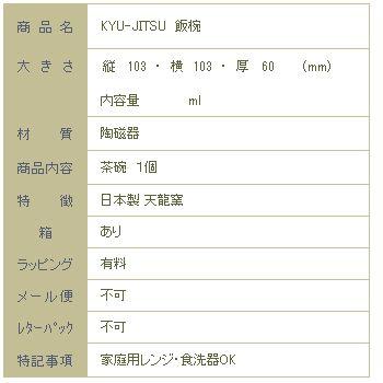 KYU-JITSU飯椀 忍者 ねこ猫茶碗 BL ブルー 青 CAT F |  | 07