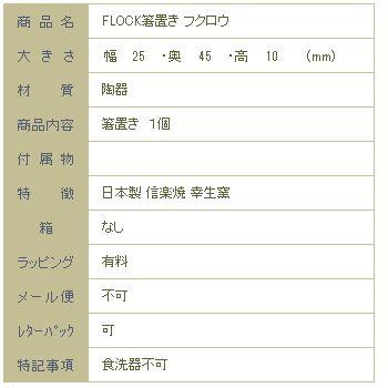 【アウトレット】FLOCK箸置き 幸生窯 信楽焼 ねこ雑貨 CAT食器【レターパックプラス可8個まで】【レターパックライト可4個まで】C |  | 13