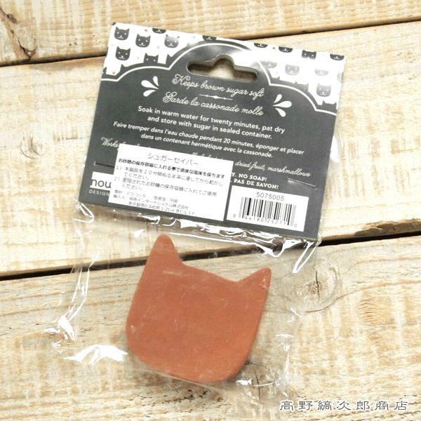 【アウトレット】シュガーセイバー ブラウン 湿気取り NowDesigns from CANADA 猫 雑貨 食器 【レターパックプラス可】C |  | 03