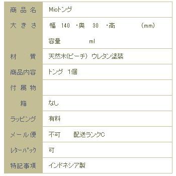CAT食器 Mioトング 天然木 ウッドカトラリー 猫 雑貨 食器【レターパックプラス可2個まで】E |  | 04