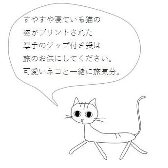 お昼寝ジップBAG A4 ミー CAT 密閉袋 猫 【レターパックプラス可20個・レターパックライト可10個・メール便可5個まで】B |  | 16