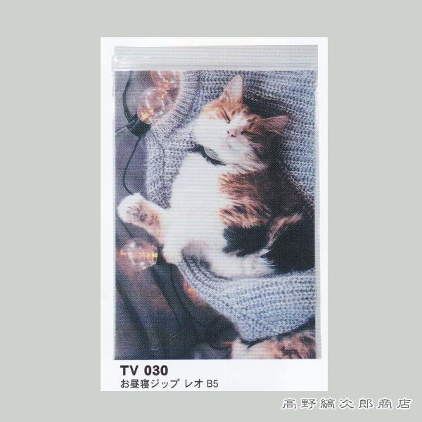 お昼寝ジップBAG A4 ミー CAT 密閉袋 猫 【レターパックプラス可20個・レターパックライト可10個・メール便可5個まで】B |  | 04