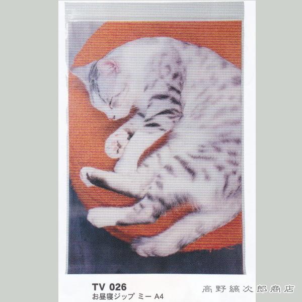 お昼寝ジップBAG A4 ミー CAT 密閉袋 猫 【レターパックプラス可20個・レターパックライト可10個・メール便可5個まで】B |  | 01