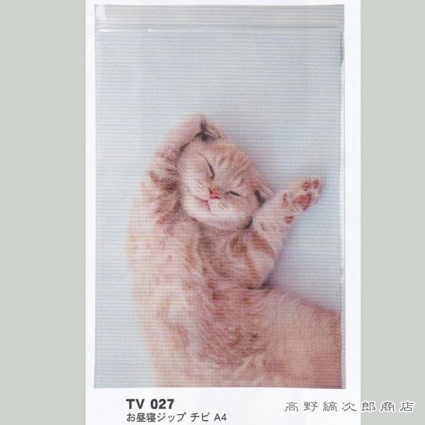 お昼寝ジップBAG A4 ミー CAT 密閉袋 猫 【レターパックプラス可20個・レターパックライト可10個・メール便可5個まで】B |  | 02