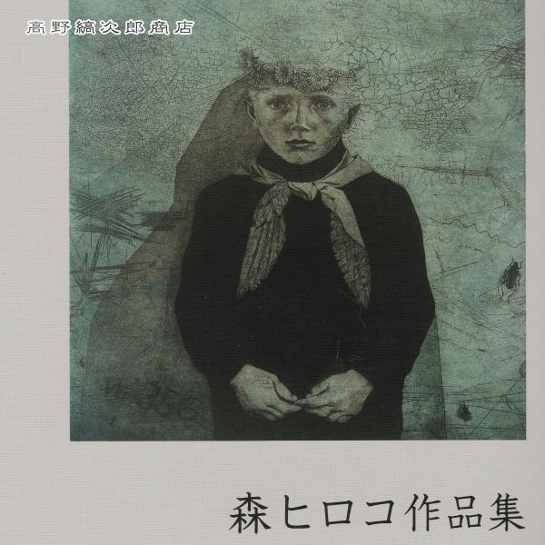 森ヒロコ作品集 F |  | 12