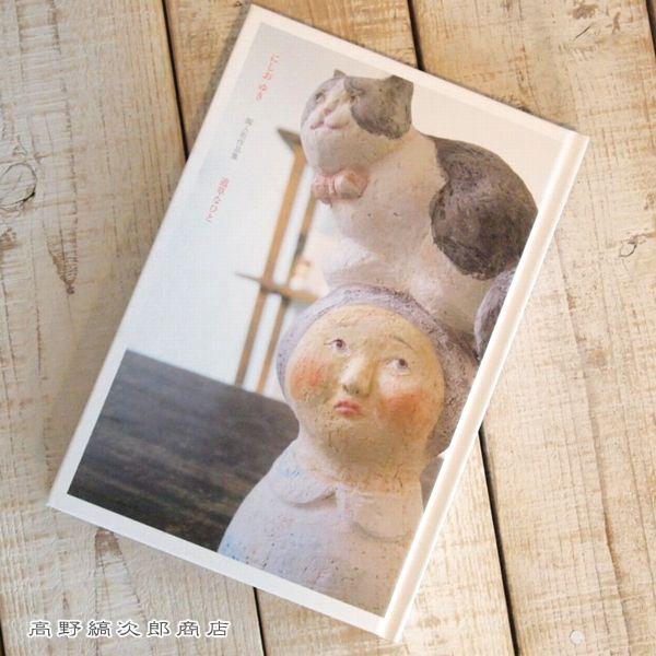 にしおゆき「道草なひと」   【レターパックプラス可4個まで】【レターパックライト可2個まで】D | 
