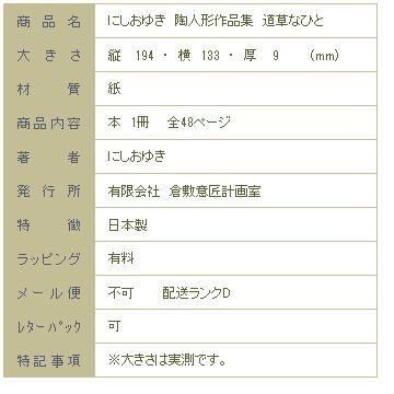 にしおゆき「道草なひと」   【レターパックプラス可4個まで】【レターパックライト可2個まで】D |  | 08