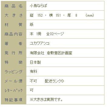 ユカワアツコ「小鳥ならば」   【レターパックプラス可4個まで】【レターパックライト可2個まで】D |  | 07
