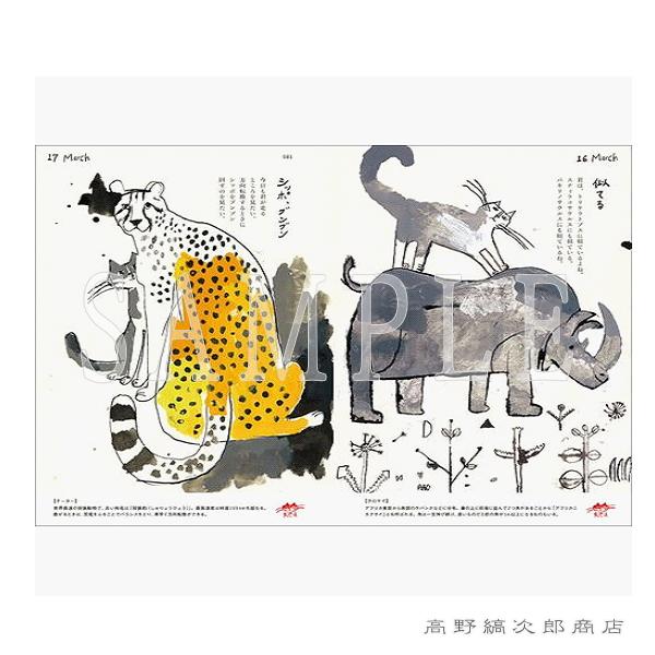 トラネコボンボンの365日 猫と世界どうぶつ記 猫が出合った動物たち【レターパックプラス可2個まで】E |  | 15