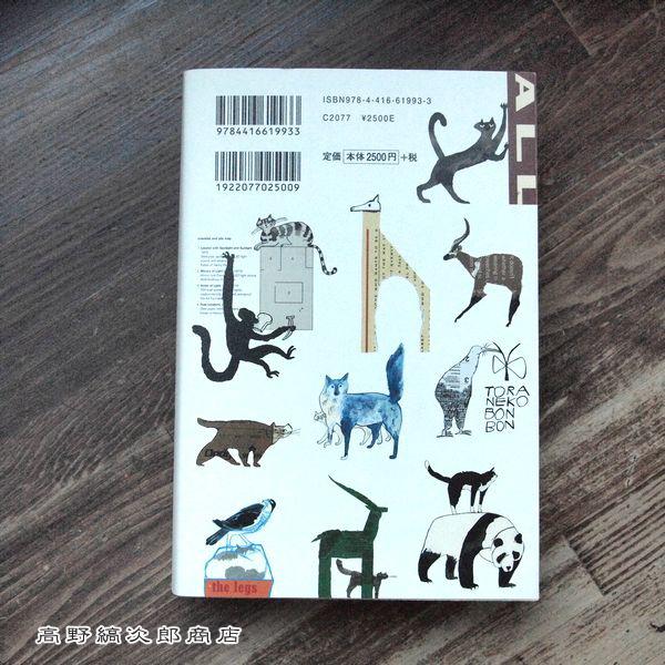 トラネコボンボンの365日 猫と世界どうぶつ記 猫が出合った動物たち【レターパックプラス可2個まで】E |  | 01