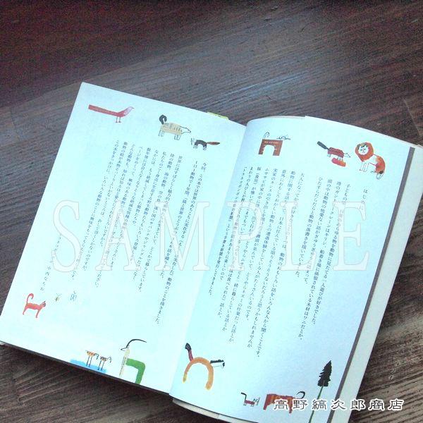 トラネコボンボンの365日 猫と世界どうぶつ記 猫が出合った動物たち【レターパックプラス可2個まで】E |  | 04