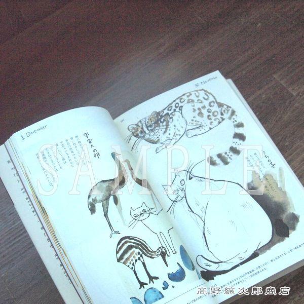 トラネコボンボンの365日 猫と世界どうぶつ記 猫が出合った動物たち【レターパックプラス可2個まで】E |  | 06