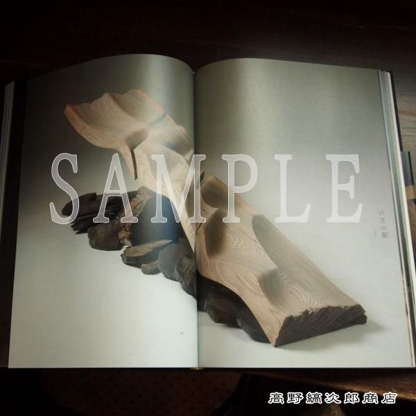 岡沼淳一彫刻作品集 F |  | 11