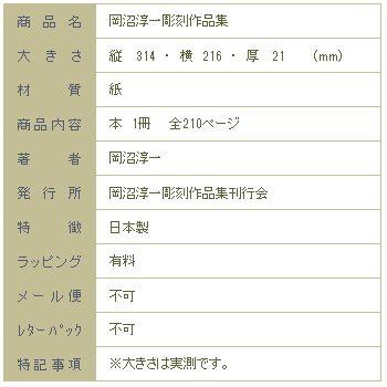 岡沼淳一彫刻作品集 F |  | 08