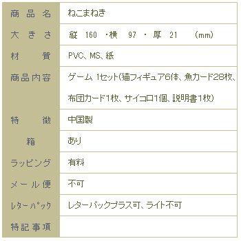 カードゲーム 2人対戦ゲーム ねこまねき 【レターパックプラス可2個まで】E |  | 07