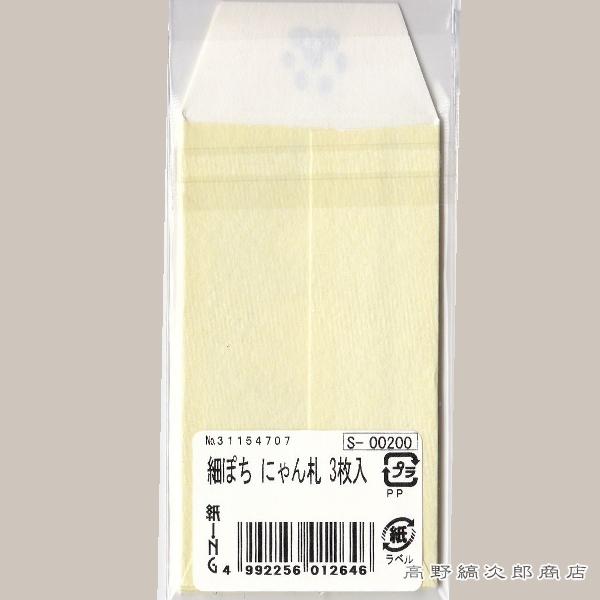 細ぽち にゃん札 CAT  ぽち袋 猫 文房具 【レターパックプラス可40個・レターパックライト可20個・メール便可10個まで】A |  | 06