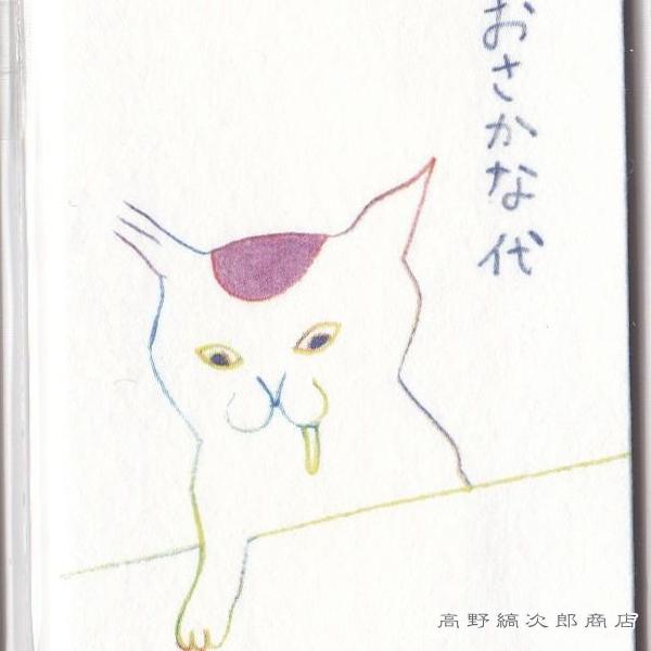細ぽち にゃん札 CAT  ぽち袋 猫 文房具 【レターパックプラス可40個・レターパックライト可20個・メール便可10個まで】A |  | 07