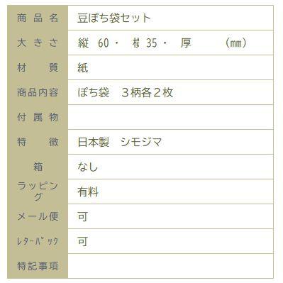 シモジマファンシーペーパーシリーズ豆ぽち袋セット ストップペイル 【レターパックプラス可40個・レターパックライト可20個・メール便可10個まで】A |  | 04