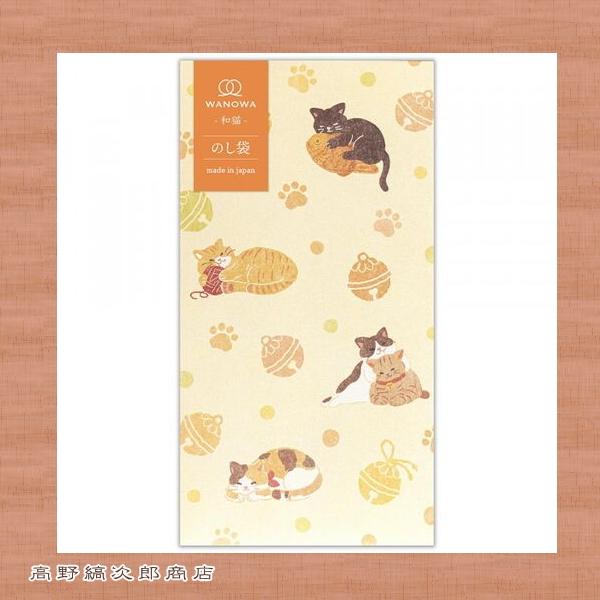 WANOWAのし袋 和猫  CAT 文房具 【レターパックプラス可40個・レターパックライト可20個・メール便可10個まで】A |  | 05